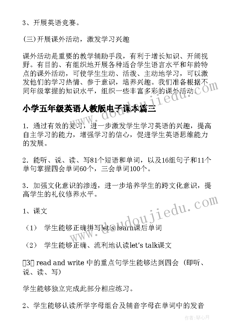 小学五年级英语人教版电子课本 小学五年级英语教学计划(通用8篇)