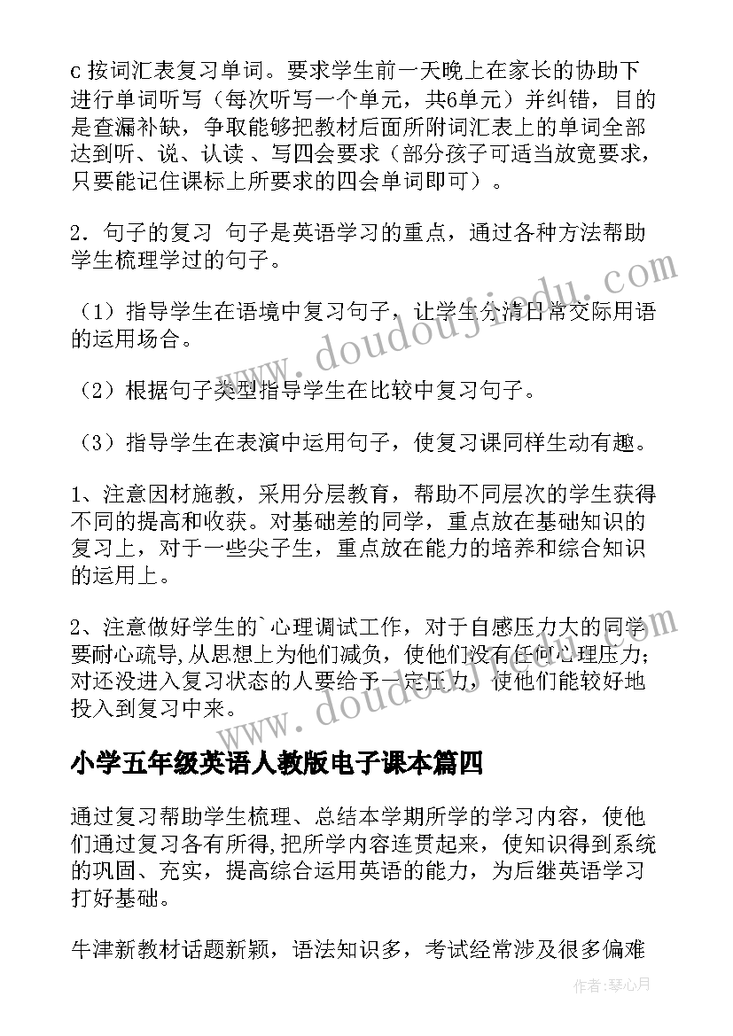 小学五年级英语人教版电子课本 小学五年级英语教学计划(通用8篇)