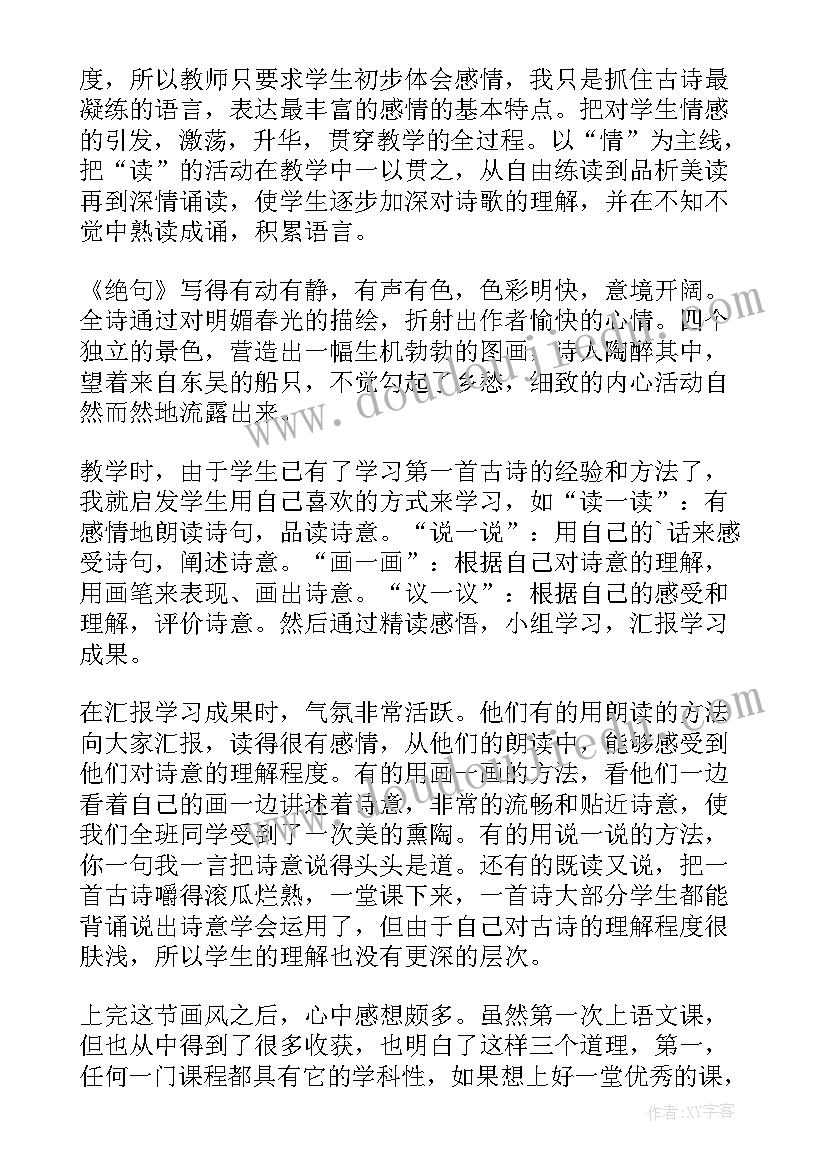 最新古诗二首池上教学反思(精选5篇)