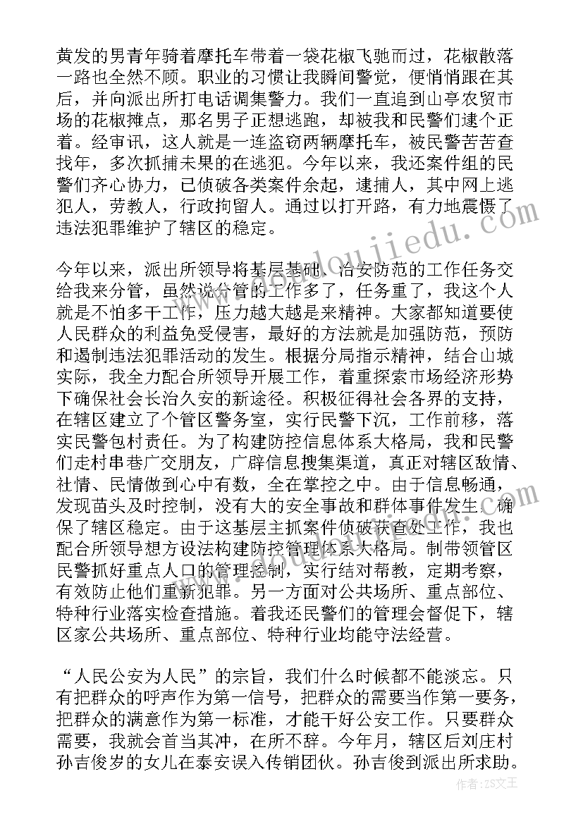 派出所述职述廉报告完整版(实用5篇)