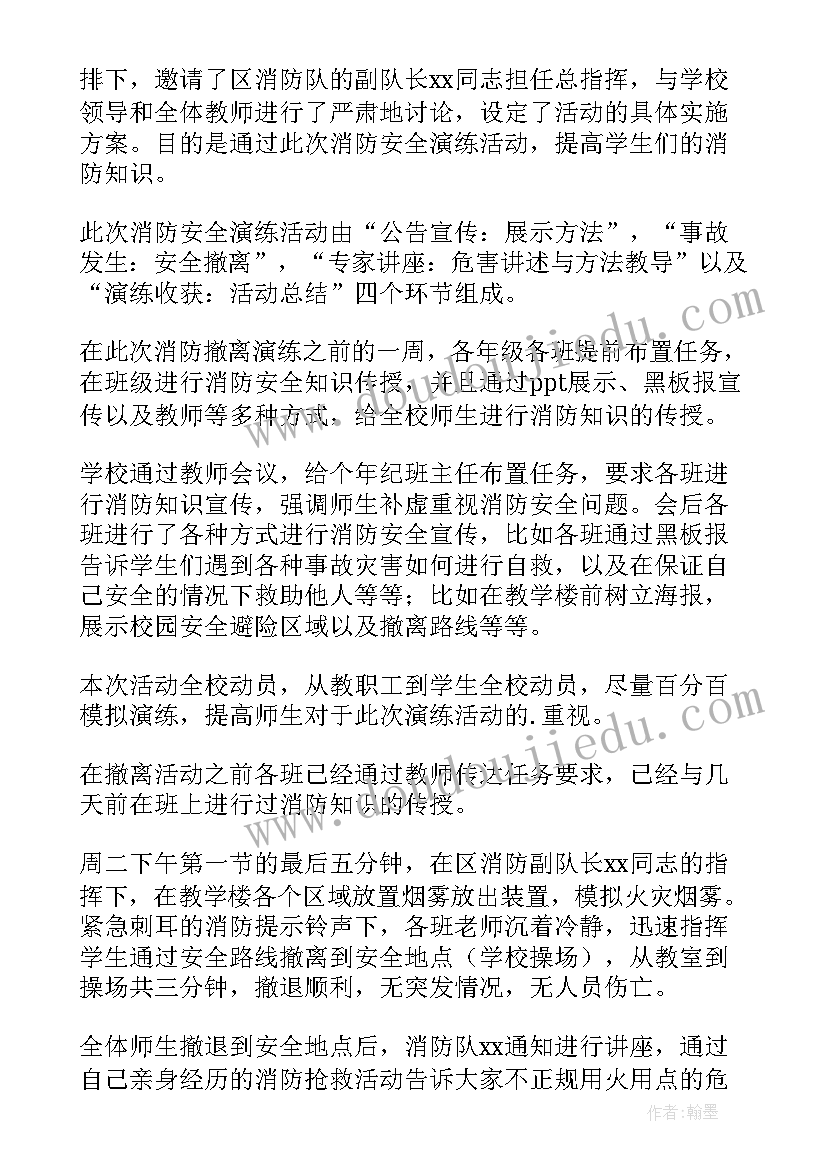 2023年商场消防安全演练活动总结与反思 消防安全演练活动总结(精选7篇)