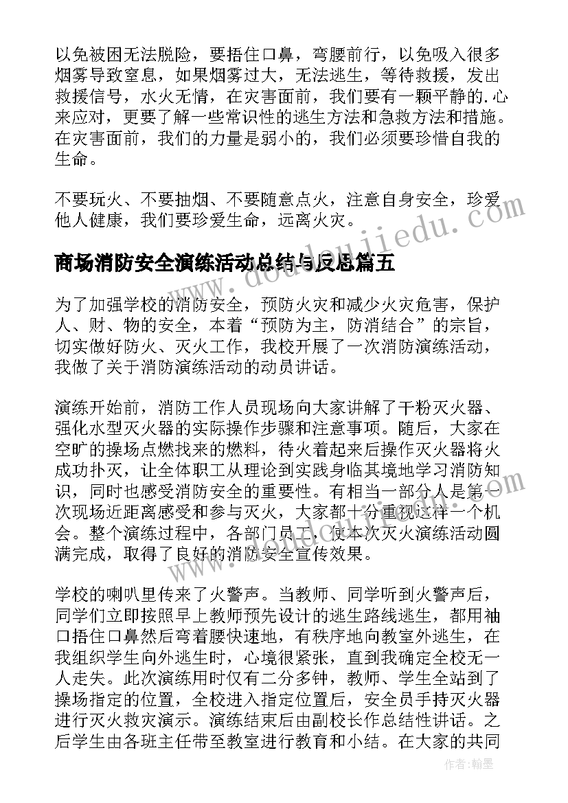 2023年商场消防安全演练活动总结与反思 消防安全演练活动总结(精选7篇)