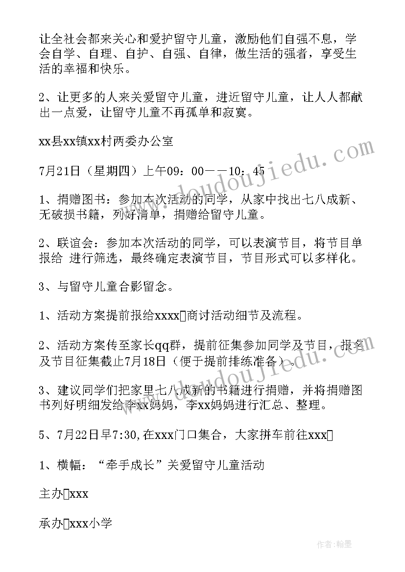 2023年留守儿童集体生日活动方案 儿童关爱留守活动方案(优秀8篇)