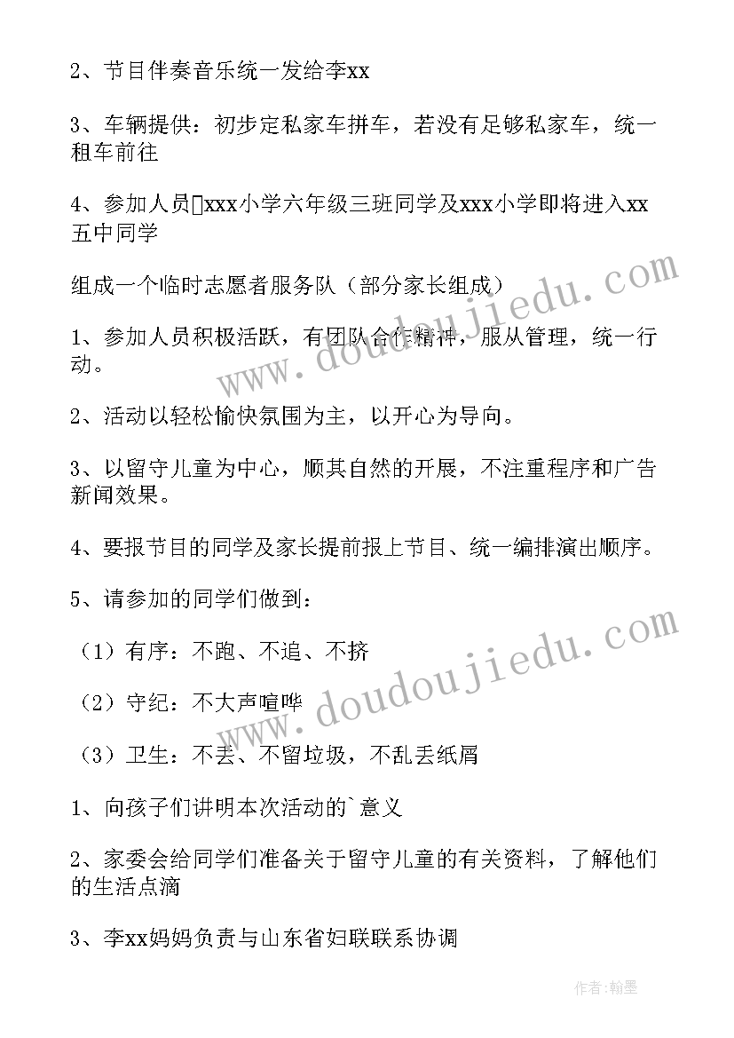 2023年留守儿童集体生日活动方案 儿童关爱留守活动方案(优秀8篇)