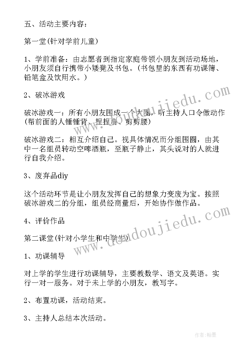 2023年留守儿童集体生日活动方案 儿童关爱留守活动方案(优秀8篇)