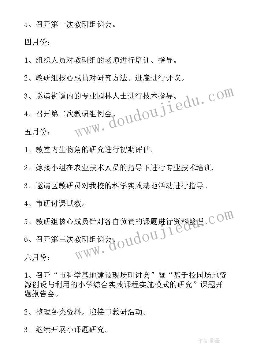 2023年小学科学教研计划与记录(优秀5篇)