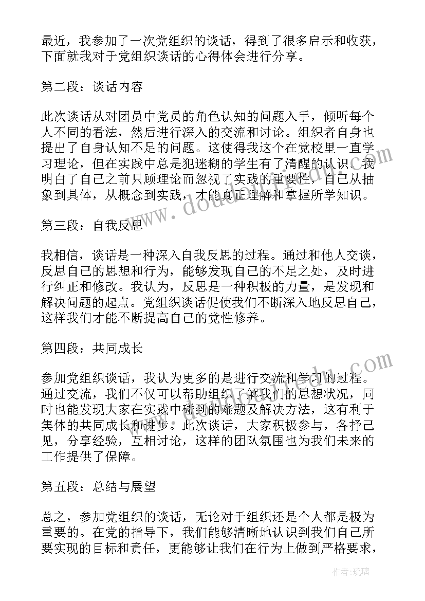 党组织转接信回执编号写错了 五星党组织观摩心得体会(汇总7篇)