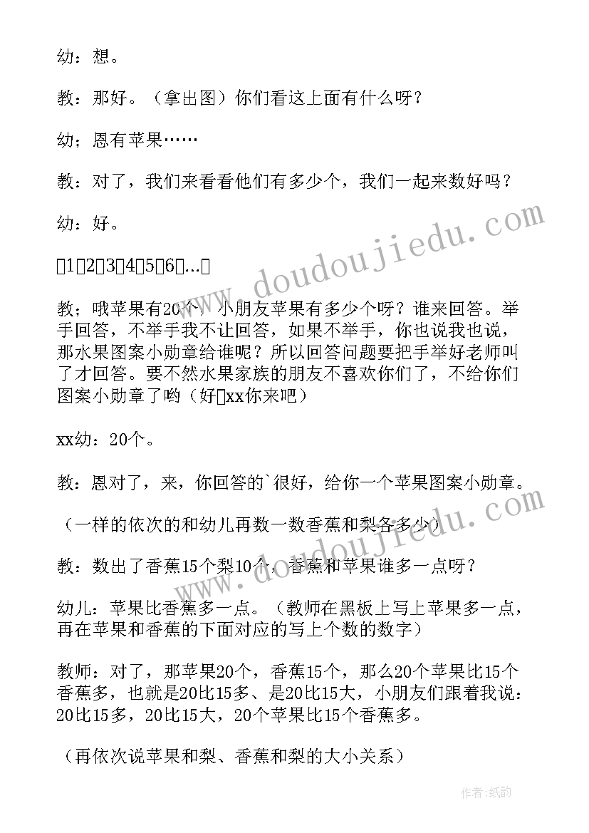 2023年毛毛虫啃苹果教案反思(实用5篇)