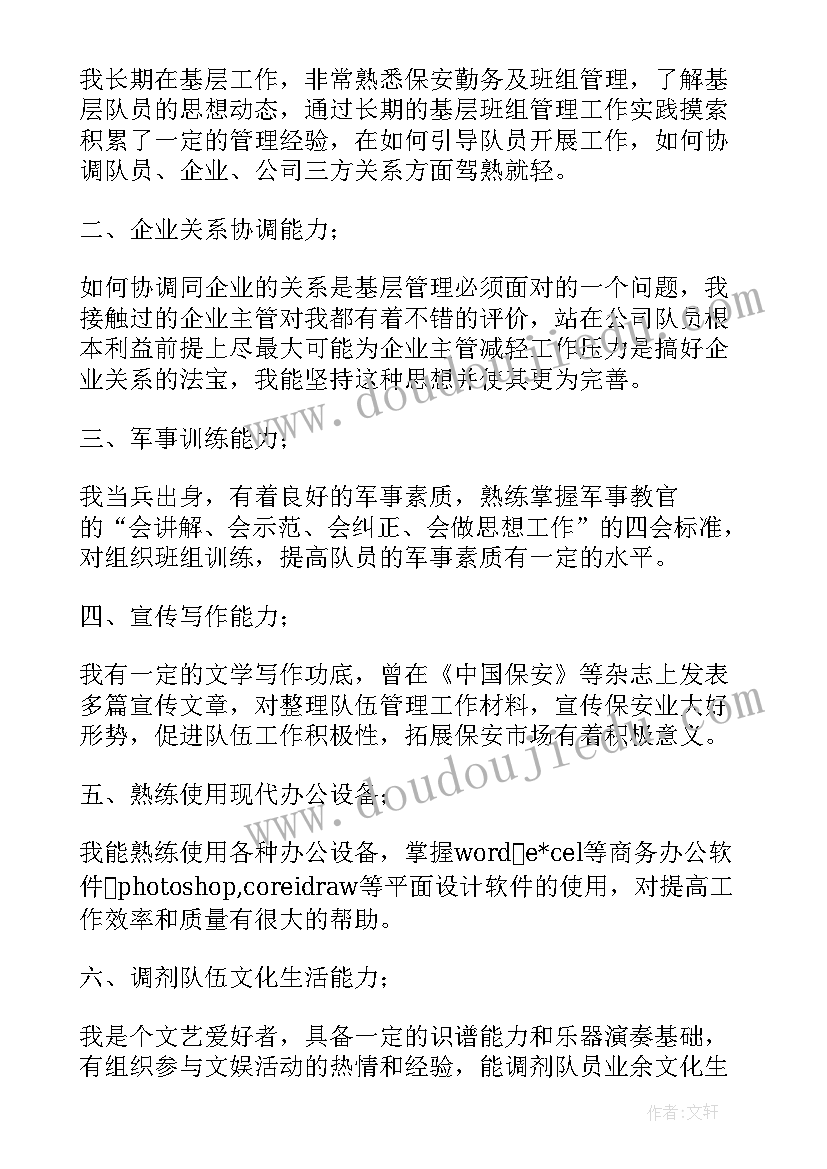 客户经理岗位报告 交通银行业务部客户经理岗位的竞聘报告(汇总5篇)