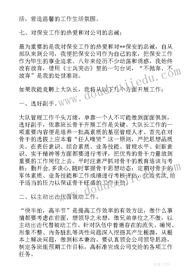 客户经理岗位报告 交通银行业务部客户经理岗位的竞聘报告(汇总5篇)