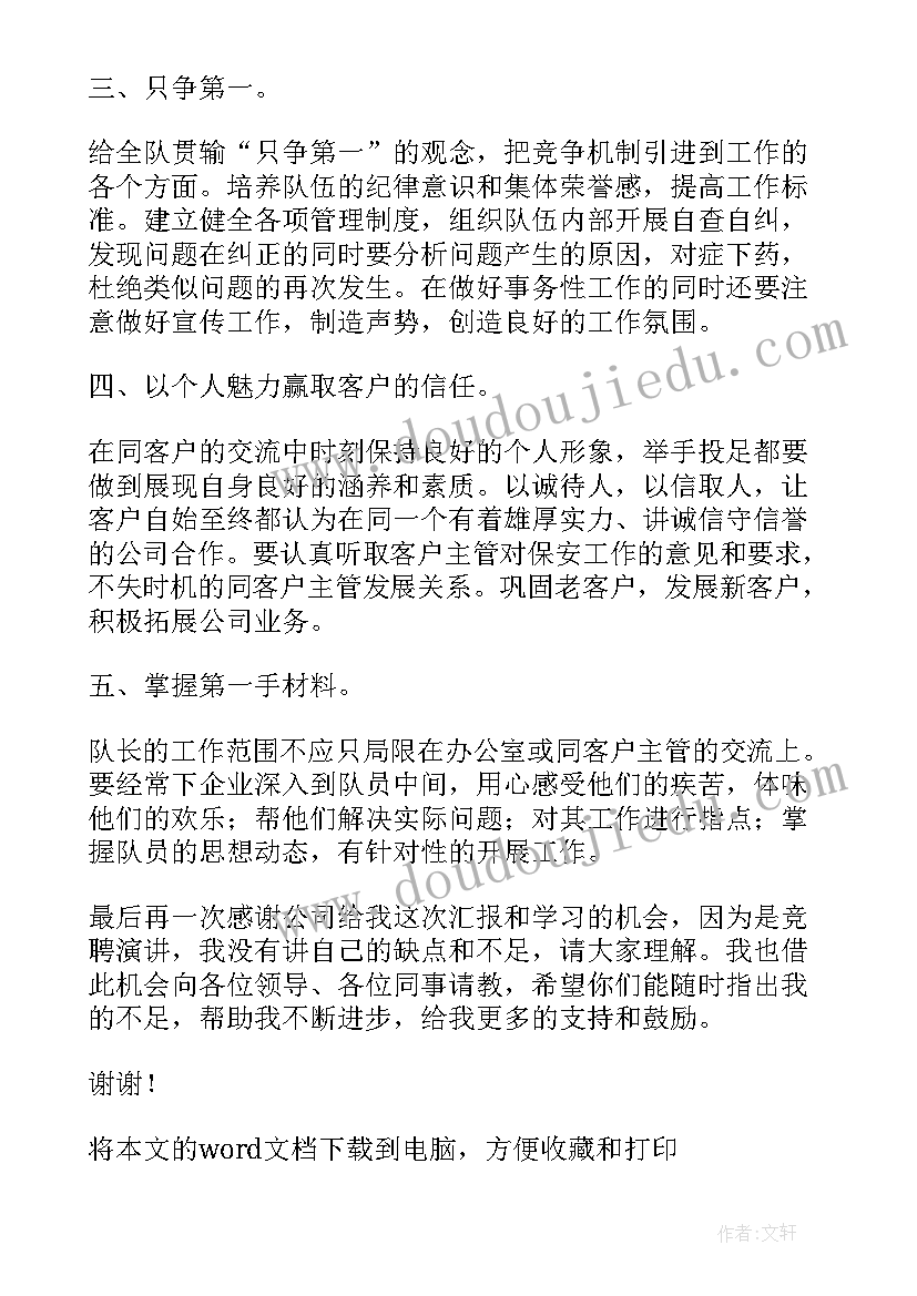 客户经理岗位报告 交通银行业务部客户经理岗位的竞聘报告(汇总5篇)