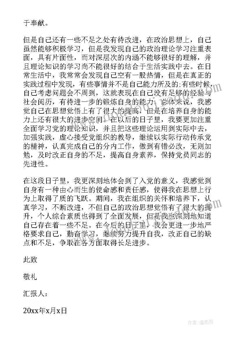 八零后与九零后有很大区别 入党后的思想汇报(实用7篇)