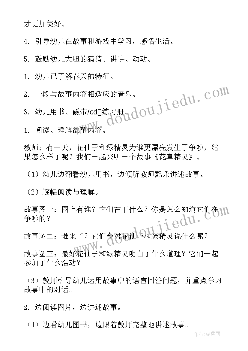 2023年大班语言水果教案活动反思与评价(优秀10篇)