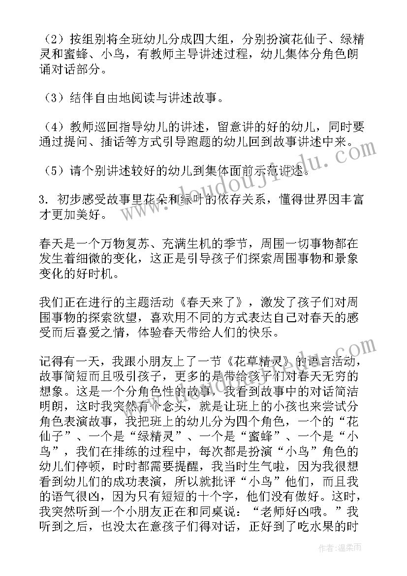 2023年大班语言水果教案活动反思与评价(优秀10篇)