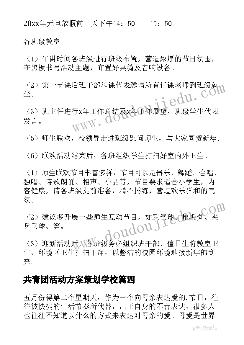 共青团活动方案策划学校 学校开展读书节活动方案(优质8篇)