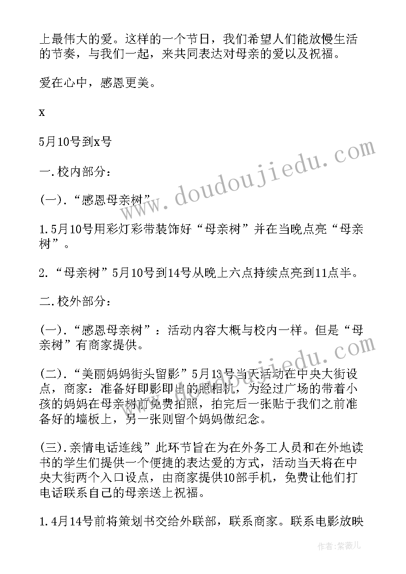 共青团活动方案策划学校 学校开展读书节活动方案(优质8篇)