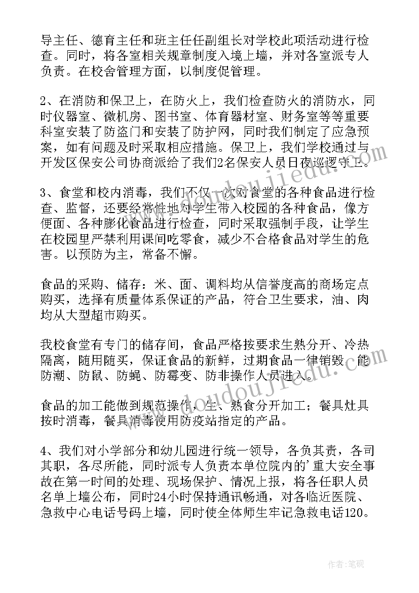 最新银行安全问题整改报告(大全9篇)