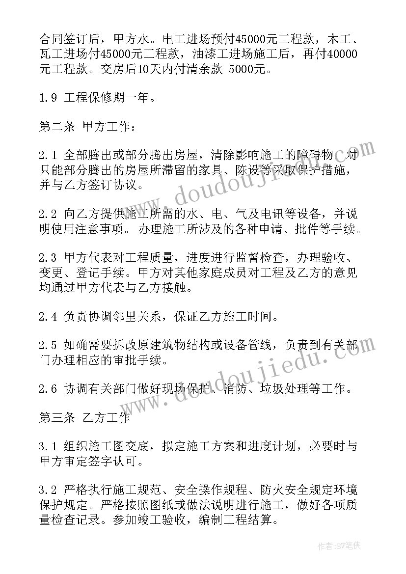 最新银行装修合同电子版 室内装修施工合同书(优秀5篇)