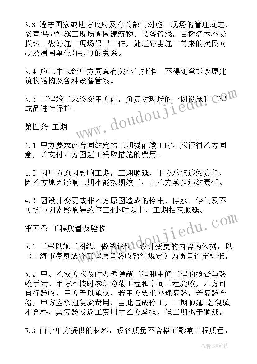 最新银行装修合同电子版 室内装修施工合同书(优秀5篇)