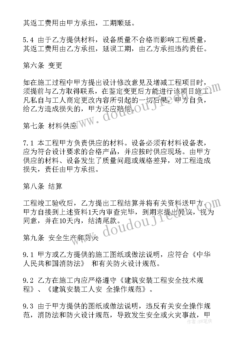 最新银行装修合同电子版 室内装修施工合同书(优秀5篇)