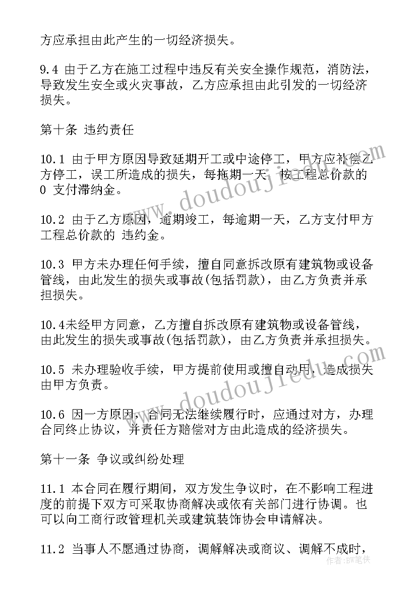 最新银行装修合同电子版 室内装修施工合同书(优秀5篇)