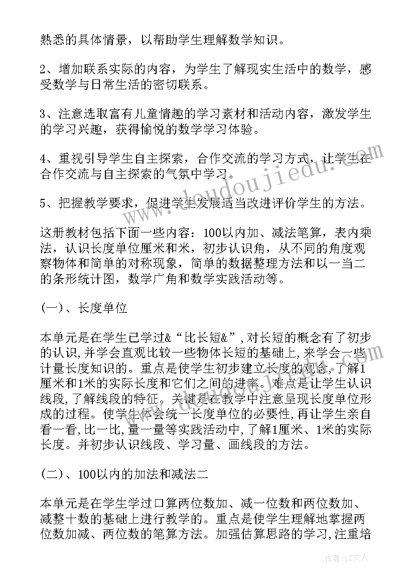 最新二年级人教版数学单元测试卷 二年级数学教学计划(实用9篇)