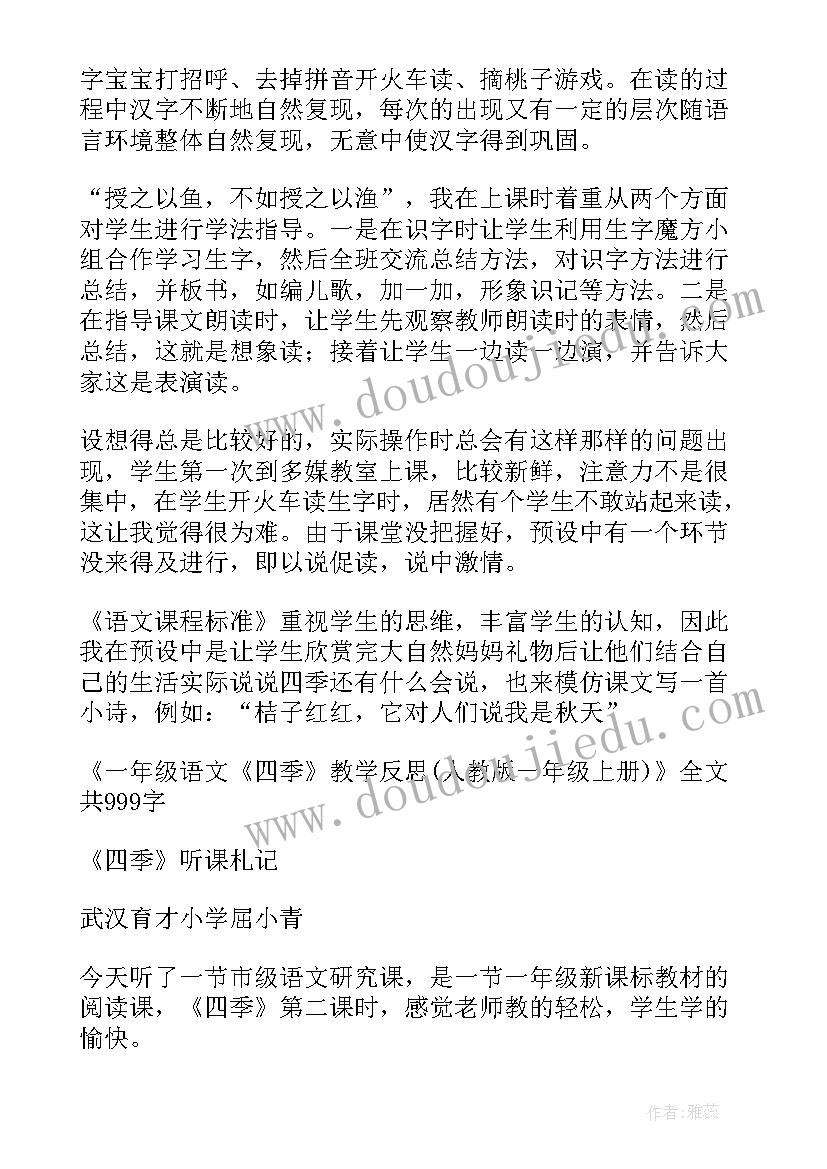 最新二年级田家四季歌教学反思(汇总9篇)