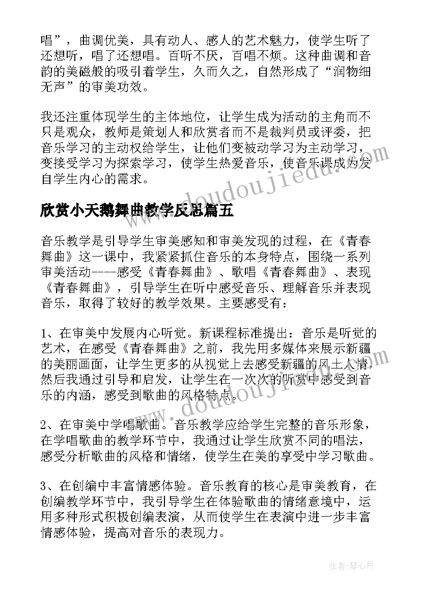 欣赏小天鹅舞曲教学反思 小狗圆舞曲教学反思(精选5篇)