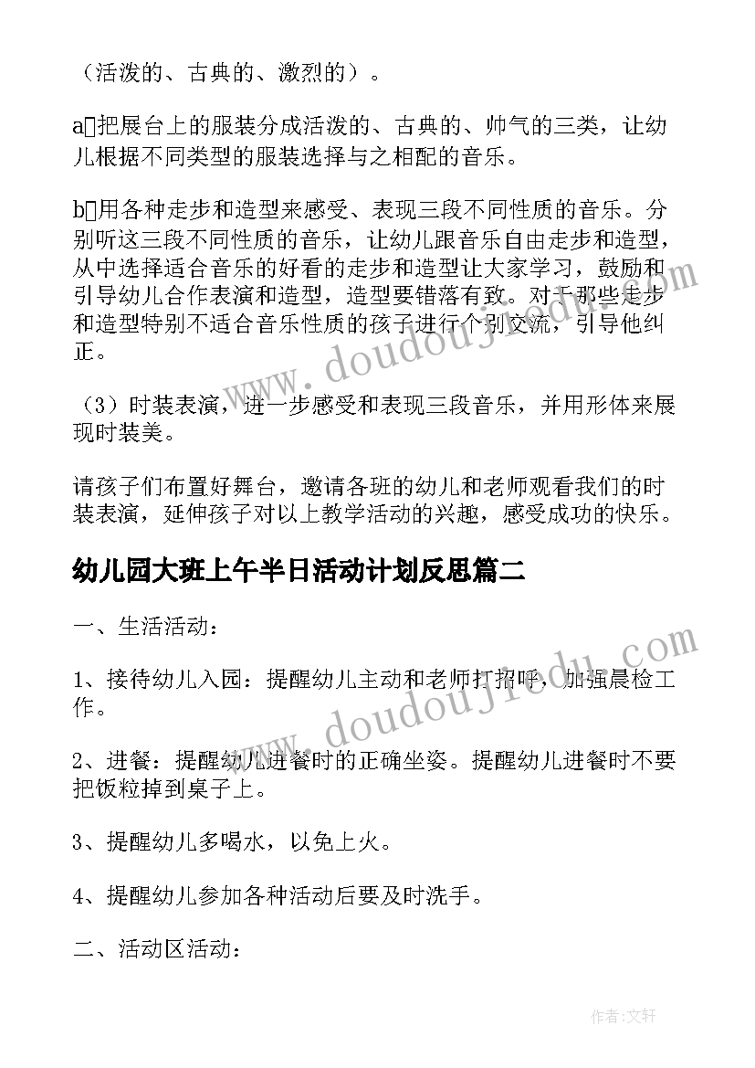 幼儿园大班上午半日活动计划反思 下午半日活动计划幼儿园大班教案(模板5篇)