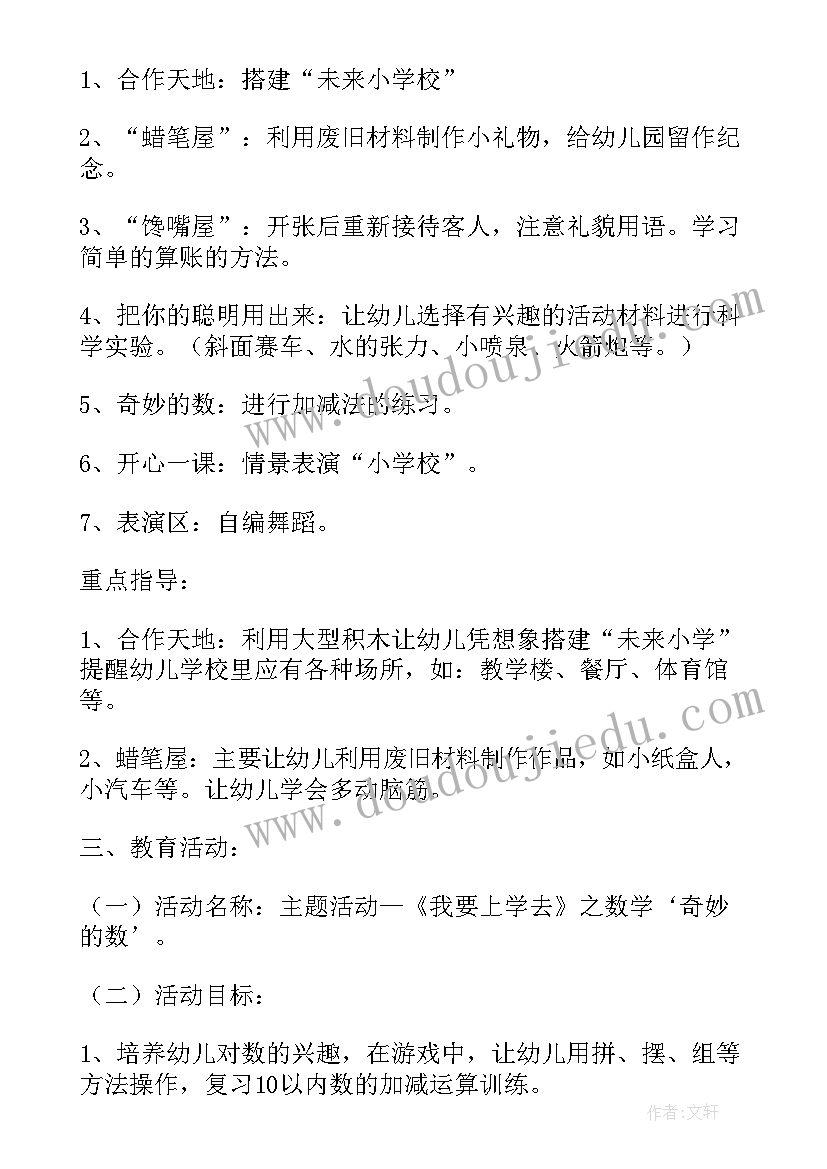 幼儿园大班上午半日活动计划反思 下午半日活动计划幼儿园大班教案(模板5篇)