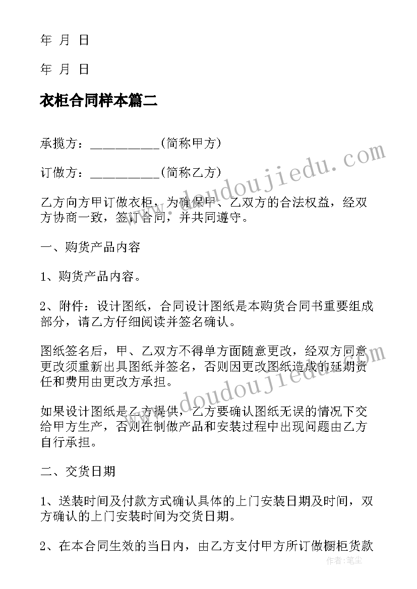 衣柜合同样本(优质5篇)