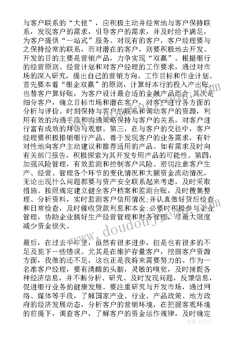 2023年银行客户经理个人简历(优质5篇)