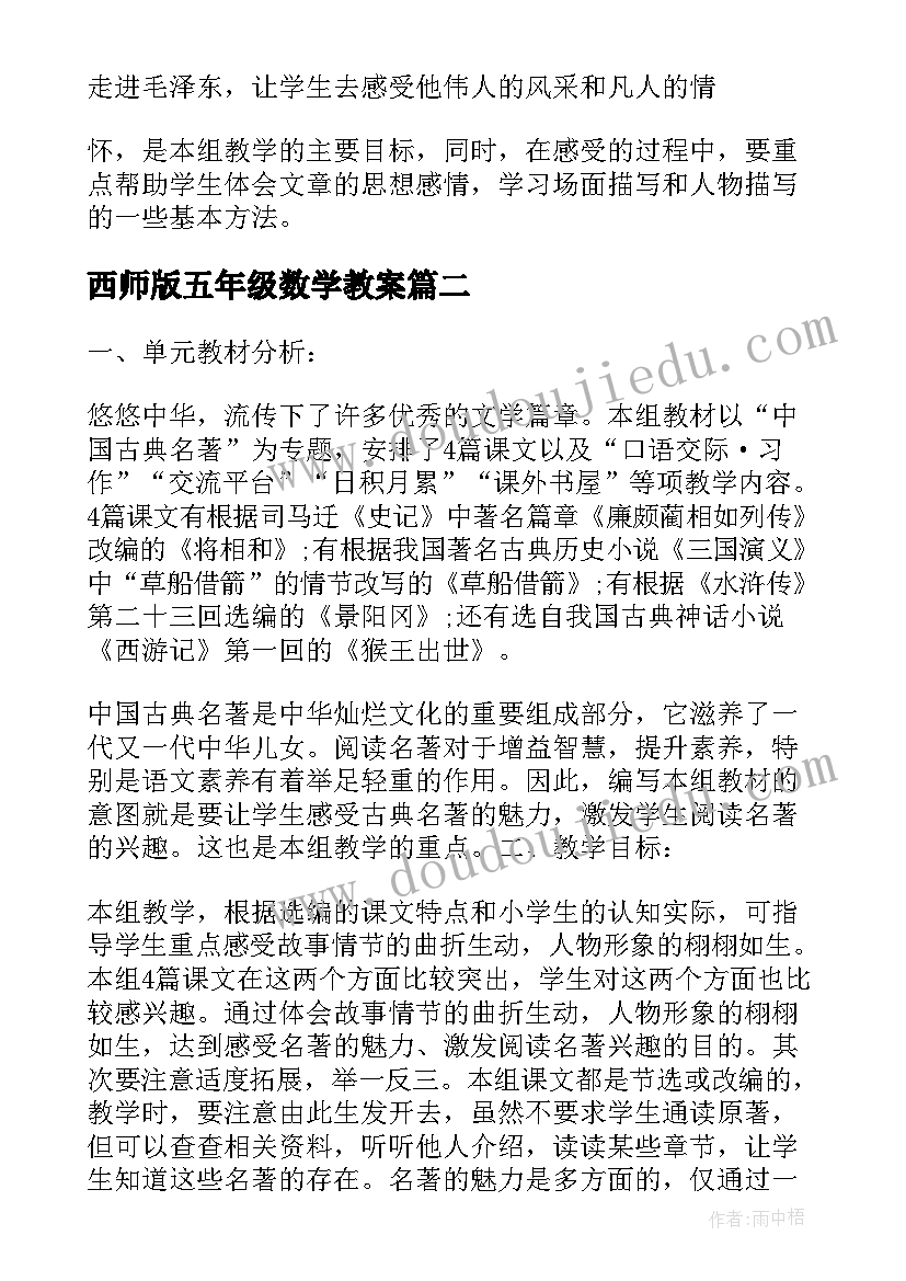 西师版五年级数学教案(汇总5篇)