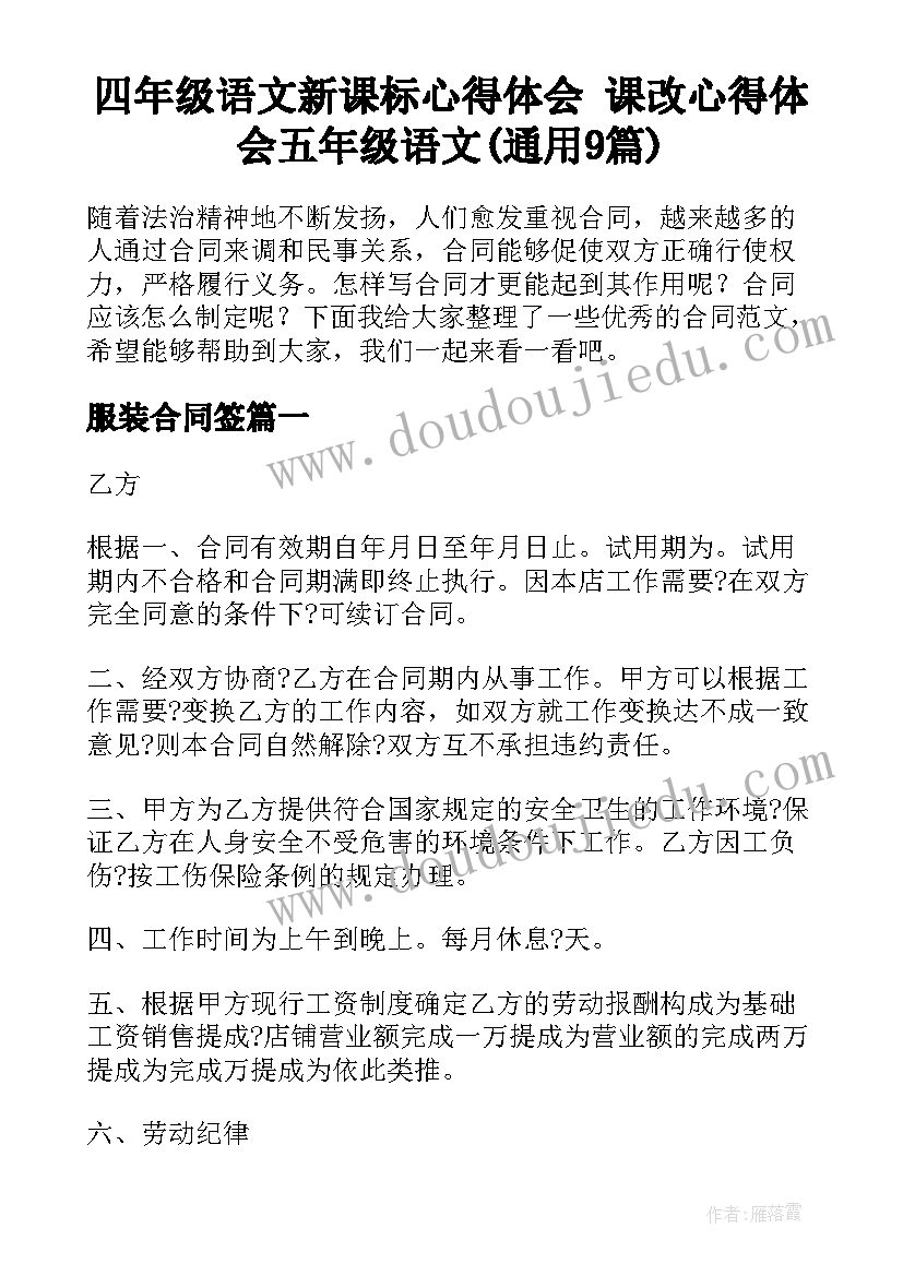 四年级语文新课标心得体会 课改心得体会五年级语文(通用9篇)