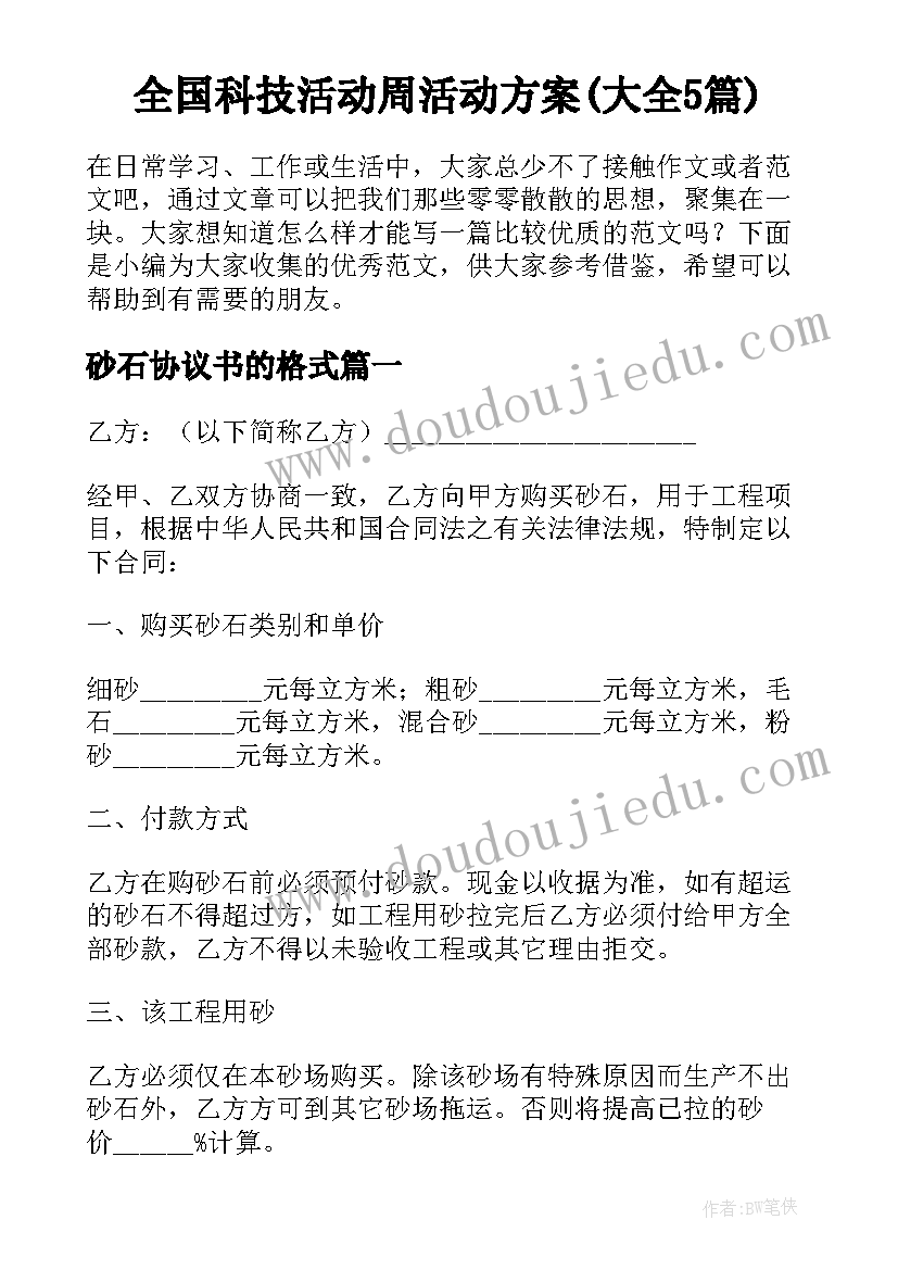 全国科技活动周活动方案(大全5篇)