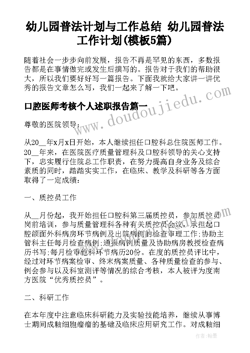 幼儿园普法计划与工作总结 幼儿园普法工作计划(模板5篇)