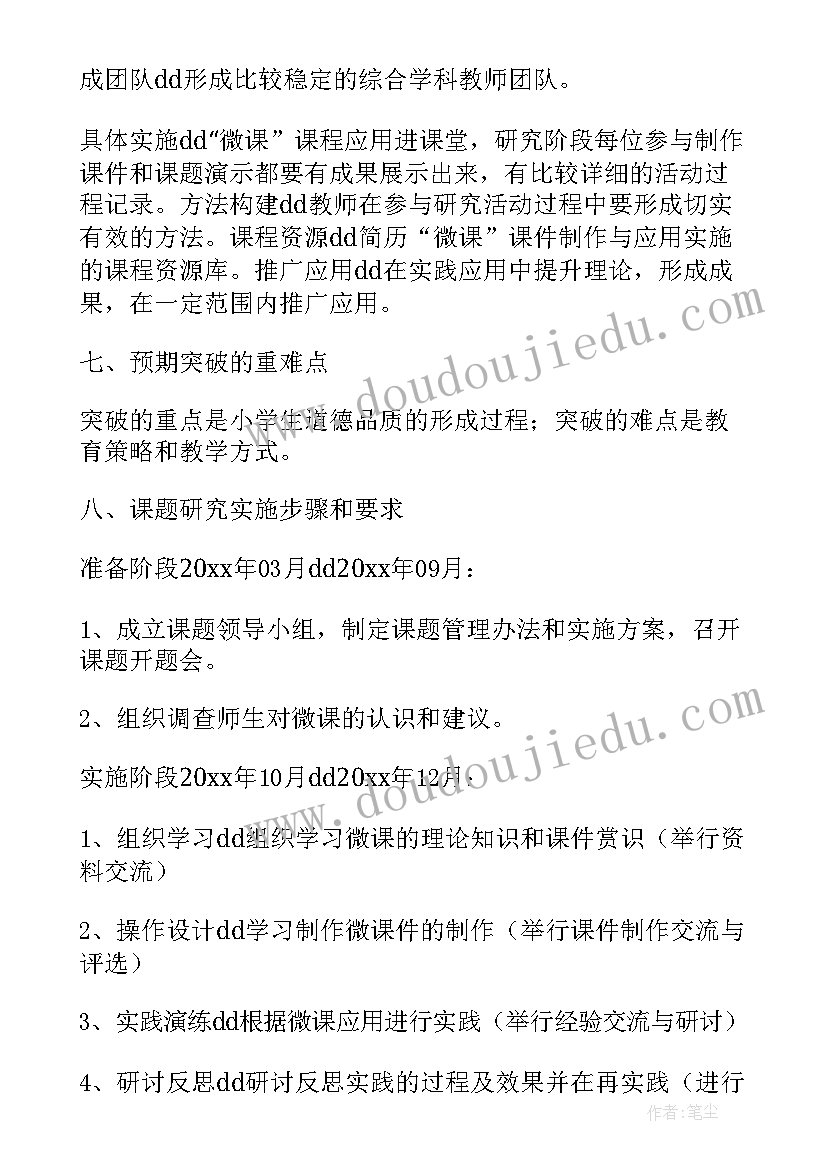 最新综合实践活动成果报告(通用6篇)