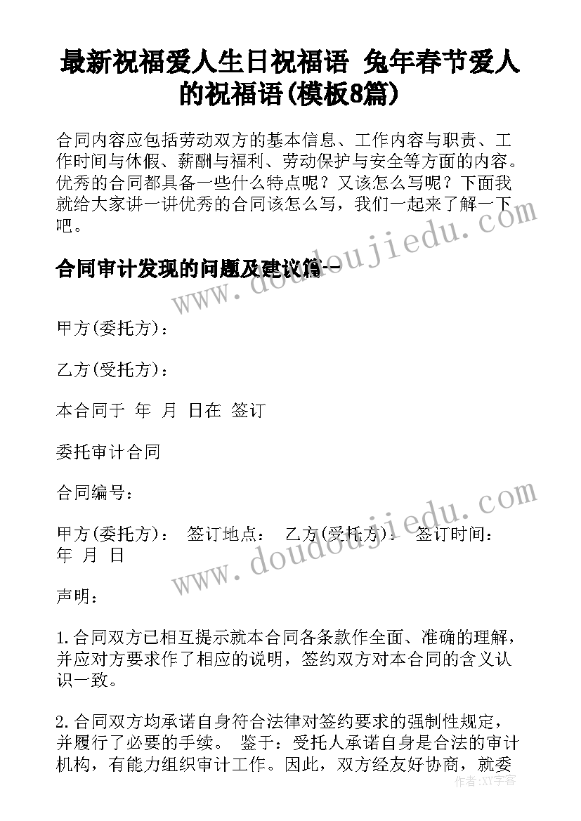 最新祝福爱人生日祝福语 兔年春节爱人的祝福语(模板8篇)