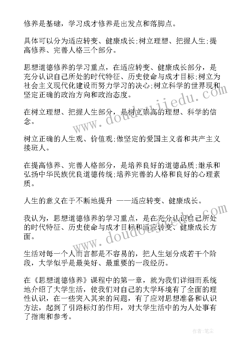 最新思想道德修养与法律基础道德论文 思想道德修养与法律基础(汇总5篇)