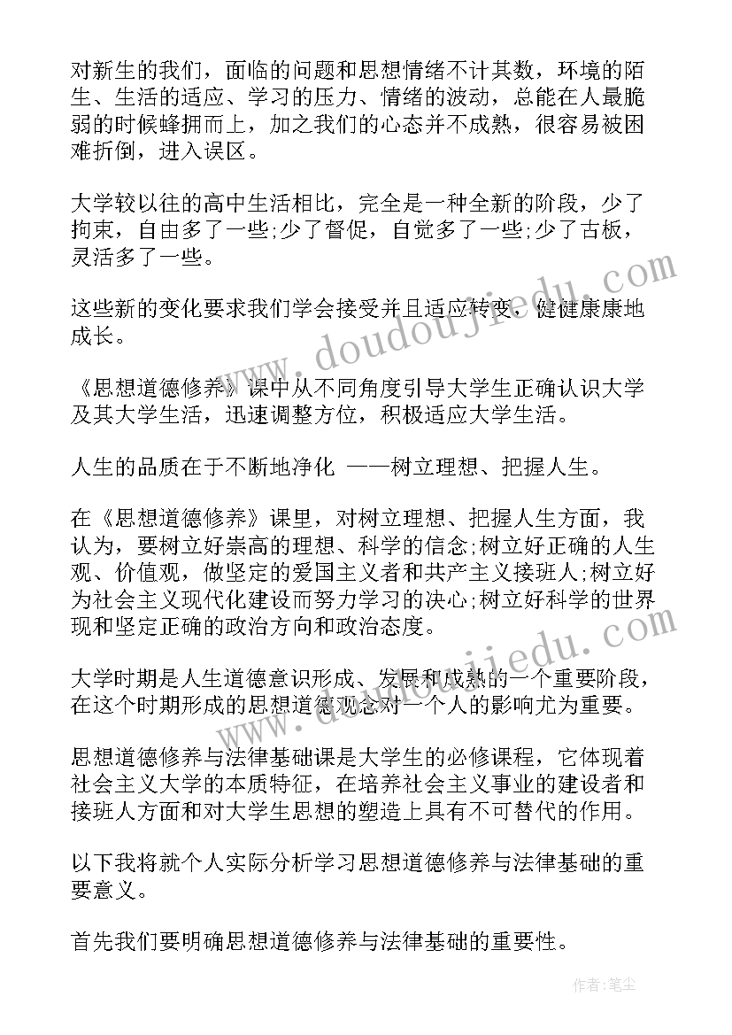 最新思想道德修养与法律基础道德论文 思想道德修养与法律基础(汇总5篇)