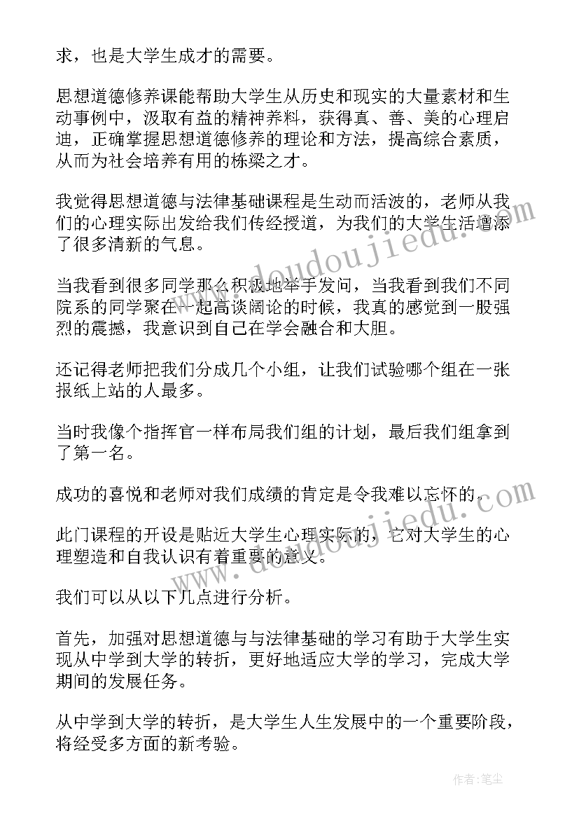 最新思想道德修养与法律基础道德论文 思想道德修养与法律基础(汇总5篇)