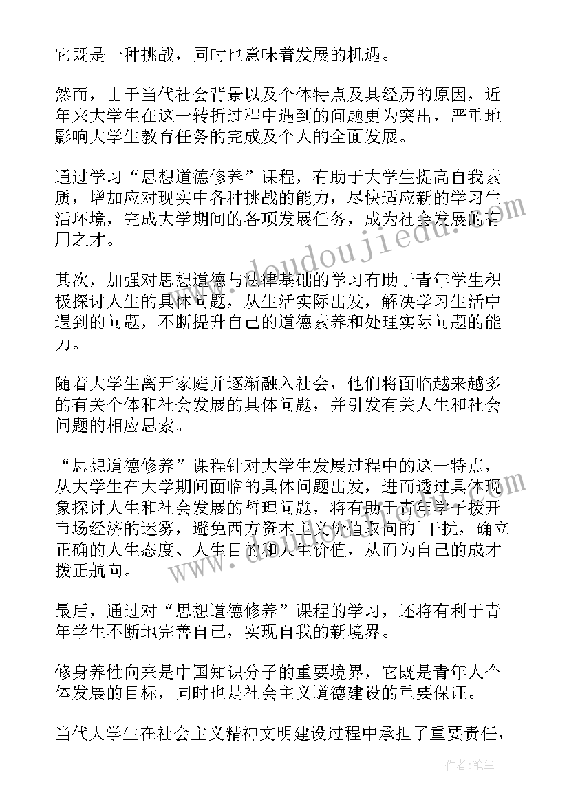 最新思想道德修养与法律基础道德论文 思想道德修养与法律基础(汇总5篇)