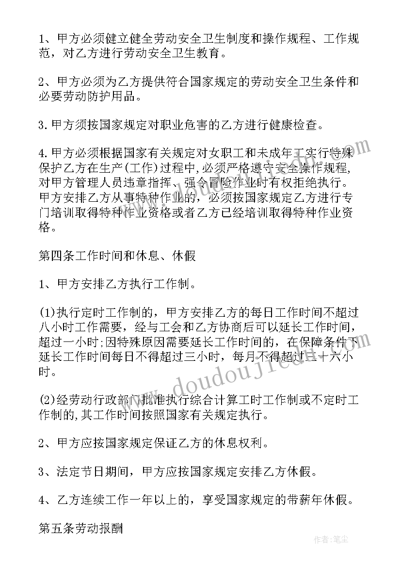 最新河南省劳动合同条例 河南省劳动合同(精选5篇)