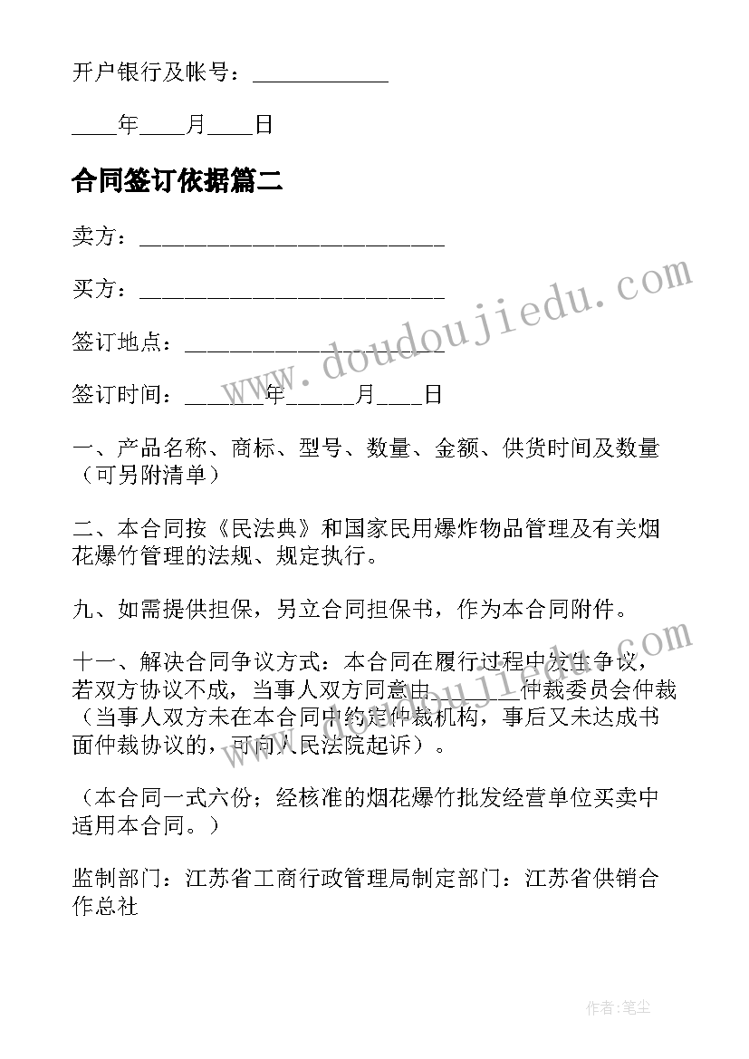 2023年合同签订依据 供销合同买卖合同份合同(精选6篇)