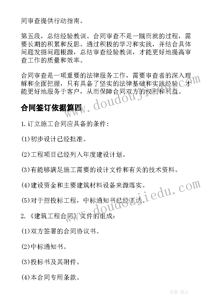 2023年合同签订依据 供销合同买卖合同份合同(精选6篇)