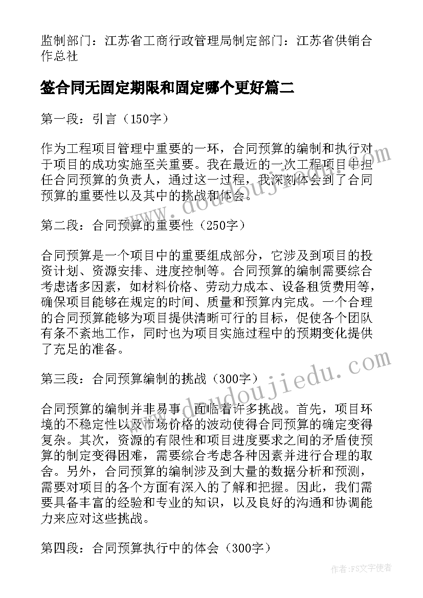 2023年签合同无固定期限和固定哪个更好 供销合同买卖合同份合同(模板7篇)