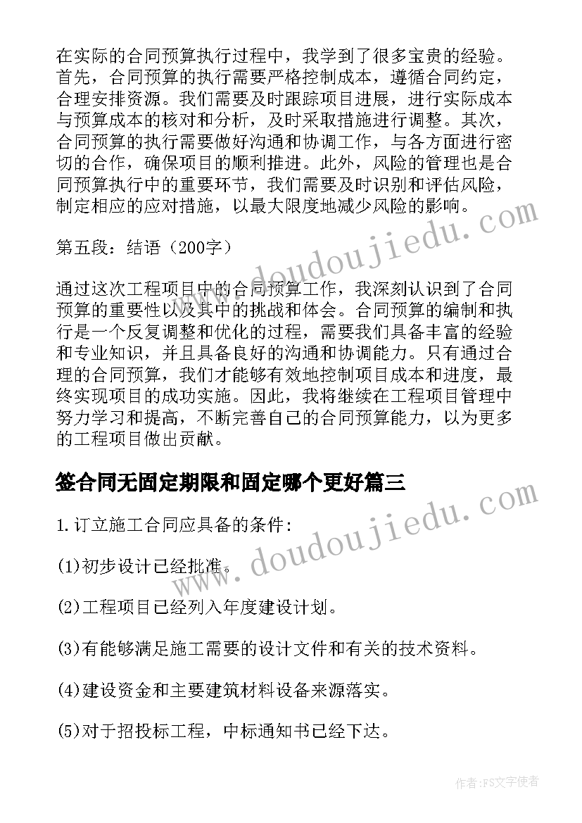 2023年签合同无固定期限和固定哪个更好 供销合同买卖合同份合同(模板7篇)