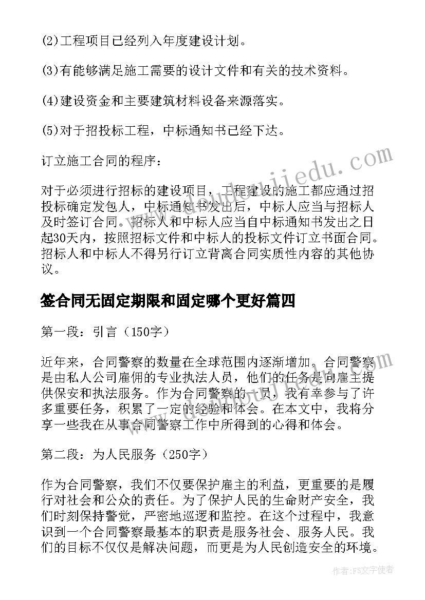 2023年签合同无固定期限和固定哪个更好 供销合同买卖合同份合同(模板7篇)