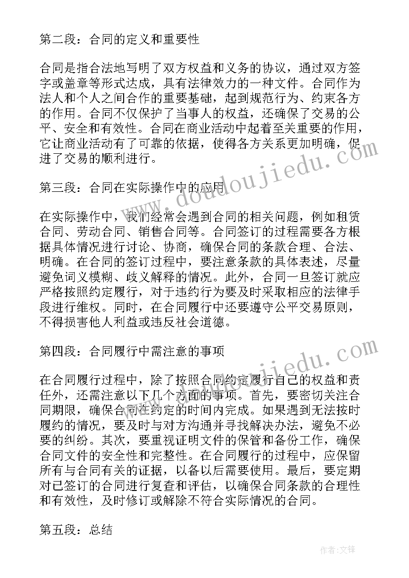 合同甲乙双方的权利与义务(通用6篇)