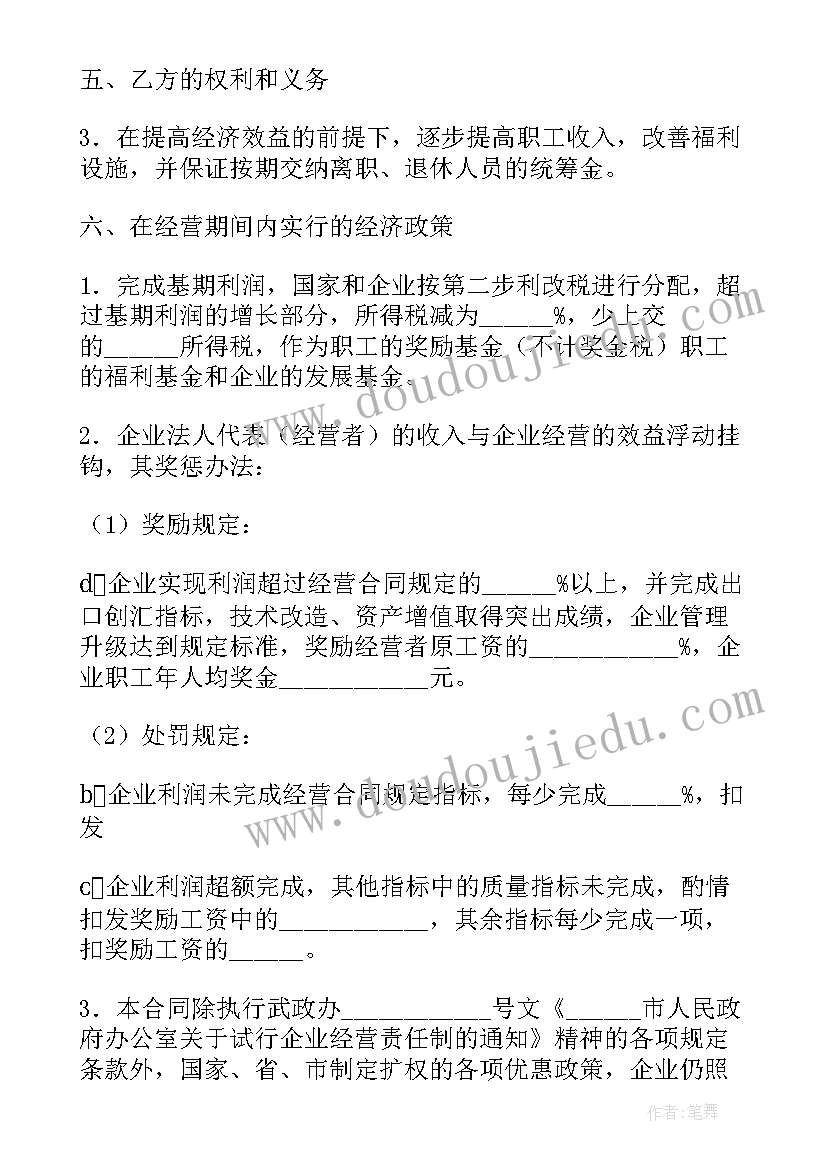 企业经营合同到期职工处理(通用10篇)